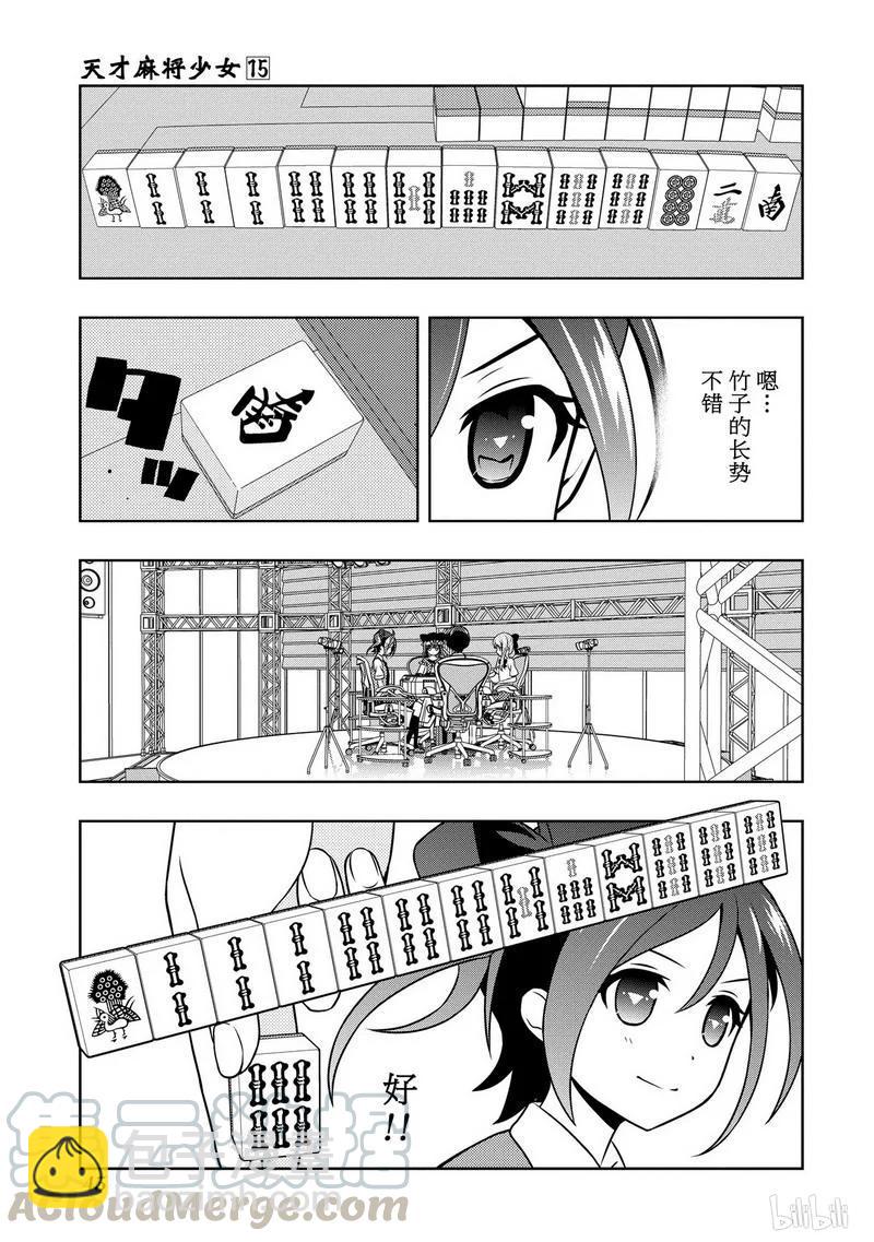 天才麻將少女 - 第145局 背理 - 1