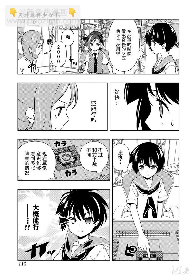 天才麻將少女 - 第149局 助言 - 3