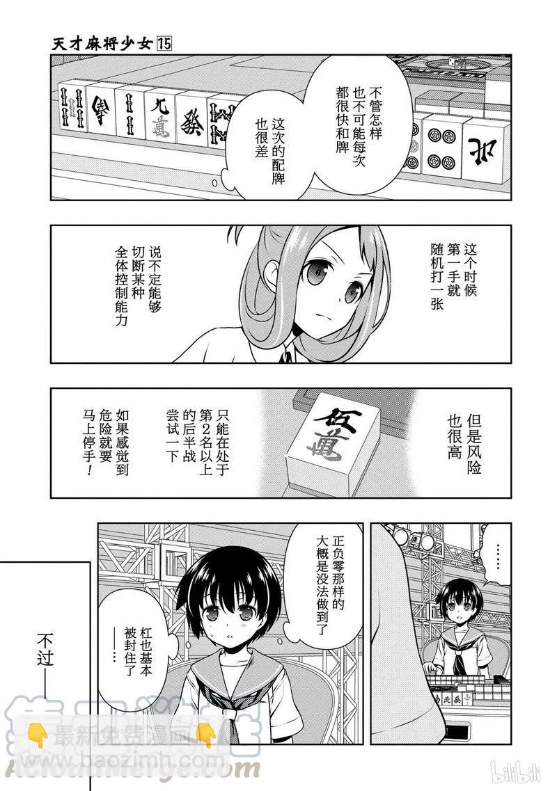 天才麻將少女 - 第149局 助言 - 1