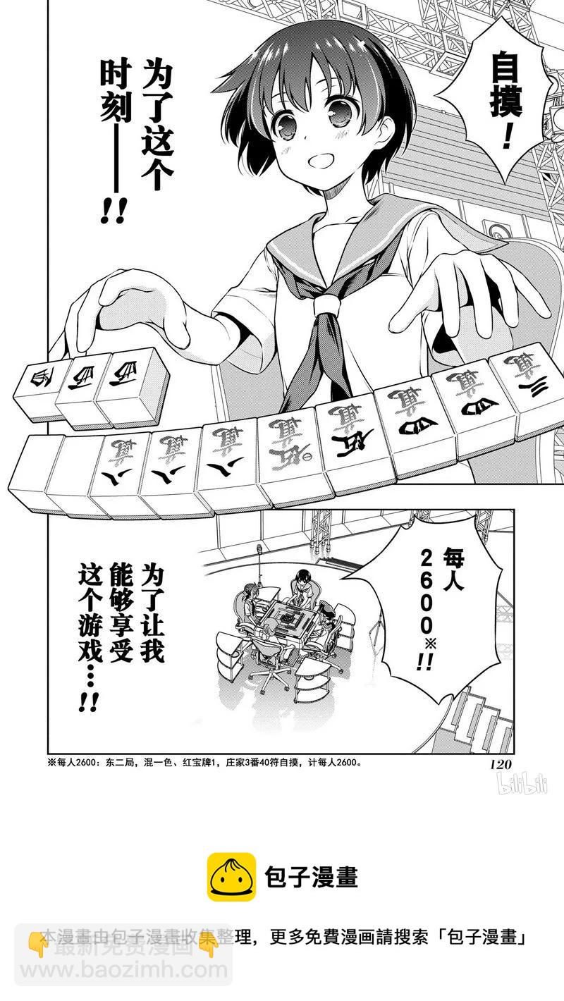 天才麻將少女 - 第149局 助言 - 4