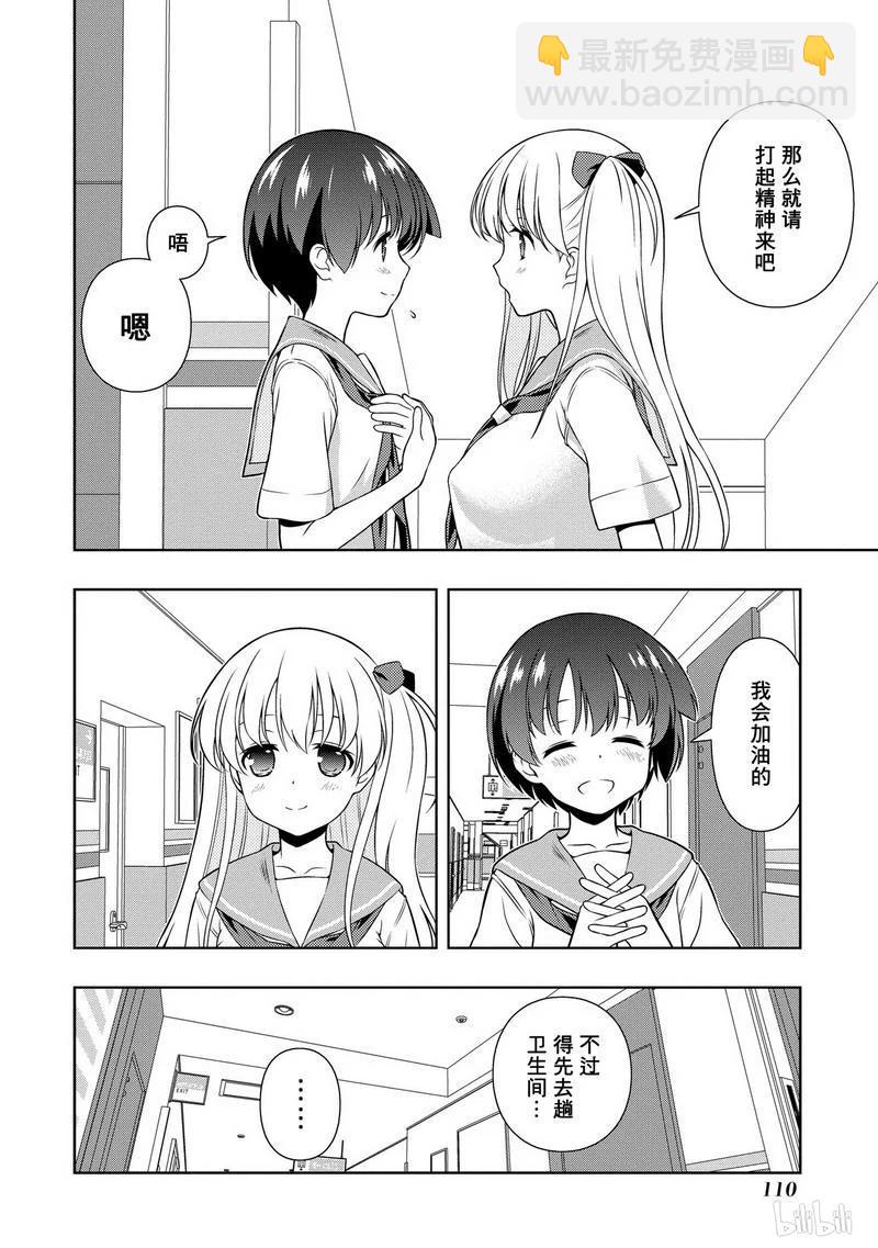 天才麻將少女 - 第149局 助言 - 2