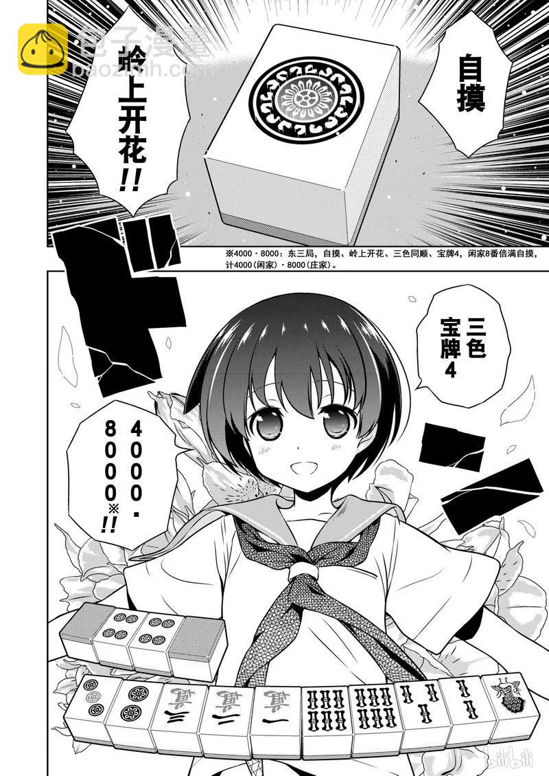 天才麻將少女 - 第151局 風格 - 3