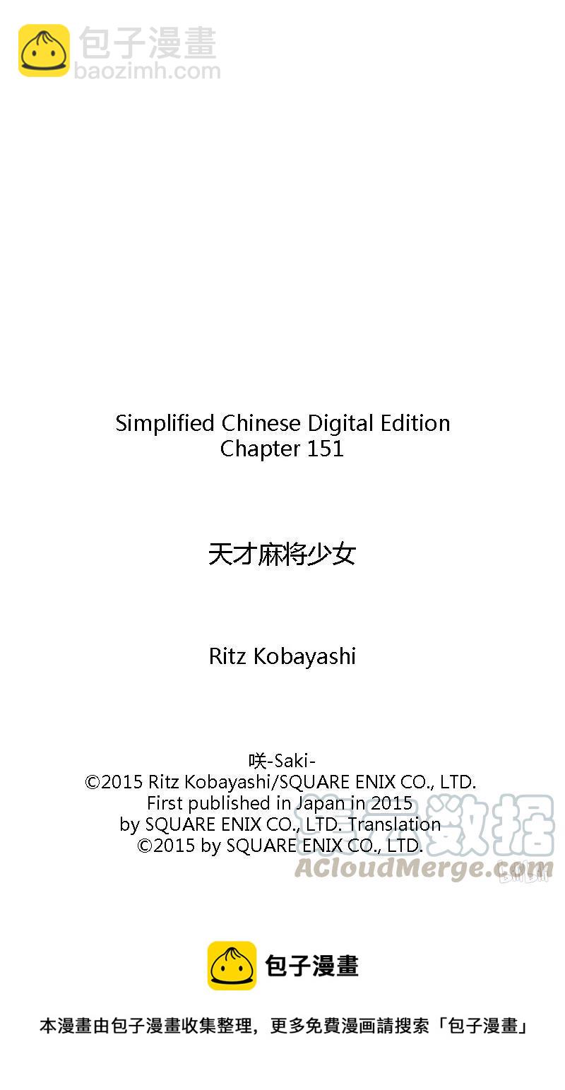 天才麻將少女 - 第151局 風格 - 1