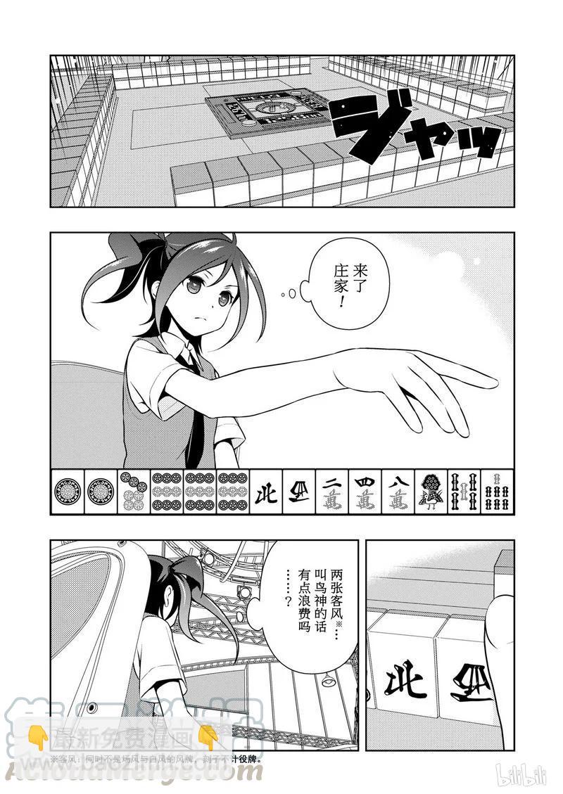 天才麻將少女 - 第151局 風格 - 3