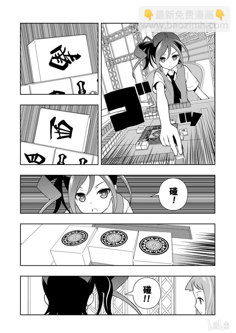 天才麻將少女 - 第151局 風格 - 3