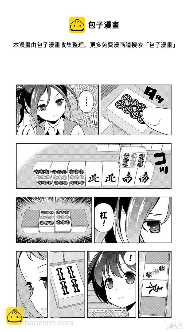 天才麻將少女 - 第151局 風格 - 2
