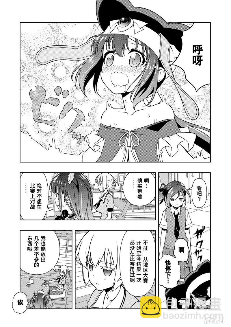 天才麻將少女 - 第153局 一閃 - 3