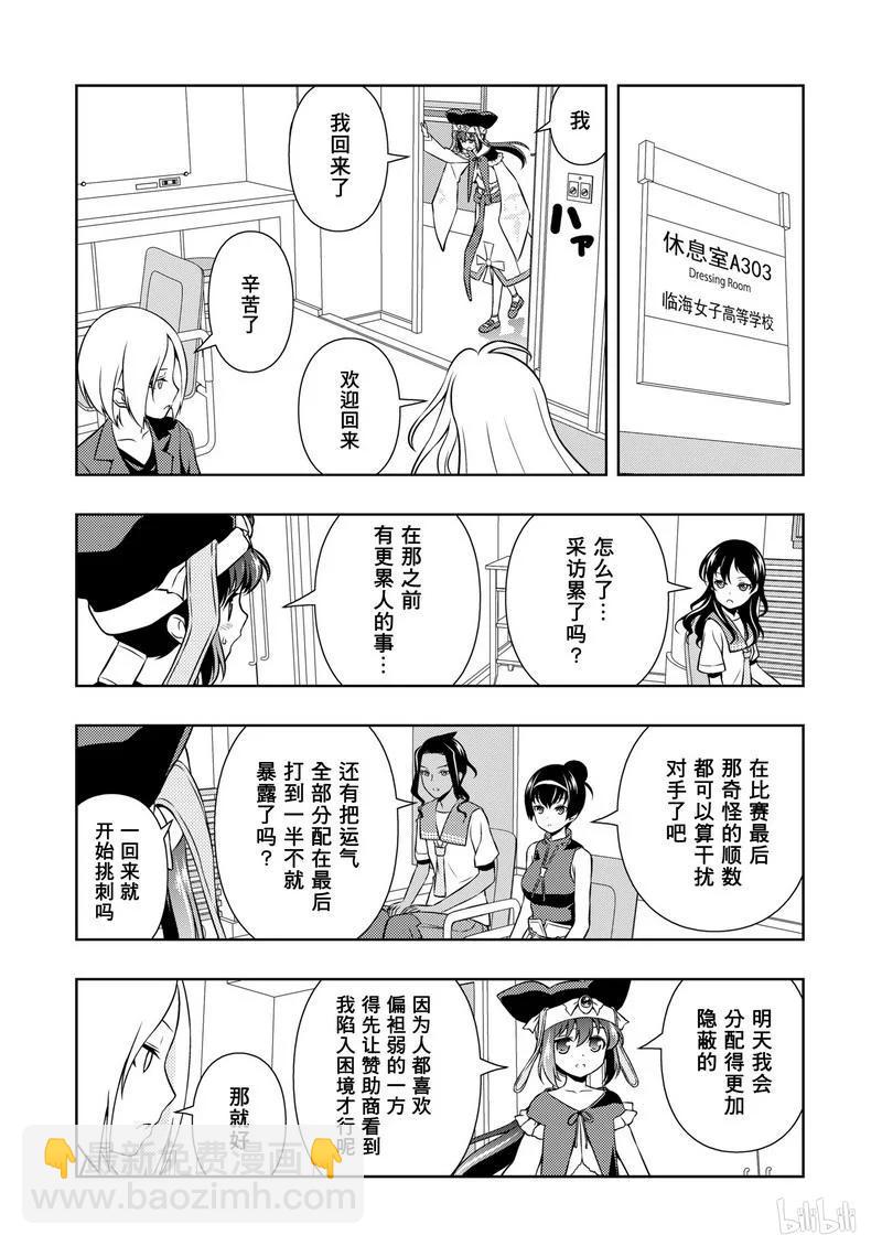 天才麻將少女 - 第153局 一閃 - 4