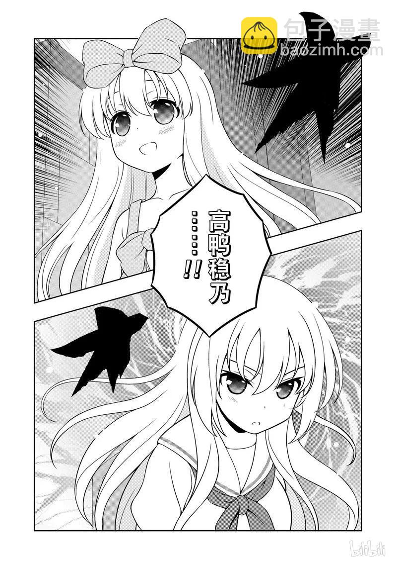 天才麻將少女 - 第153局 一閃 - 4