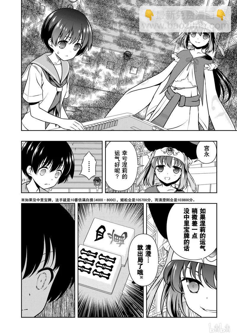 天才麻將少女 - 第153局 一閃 - 2