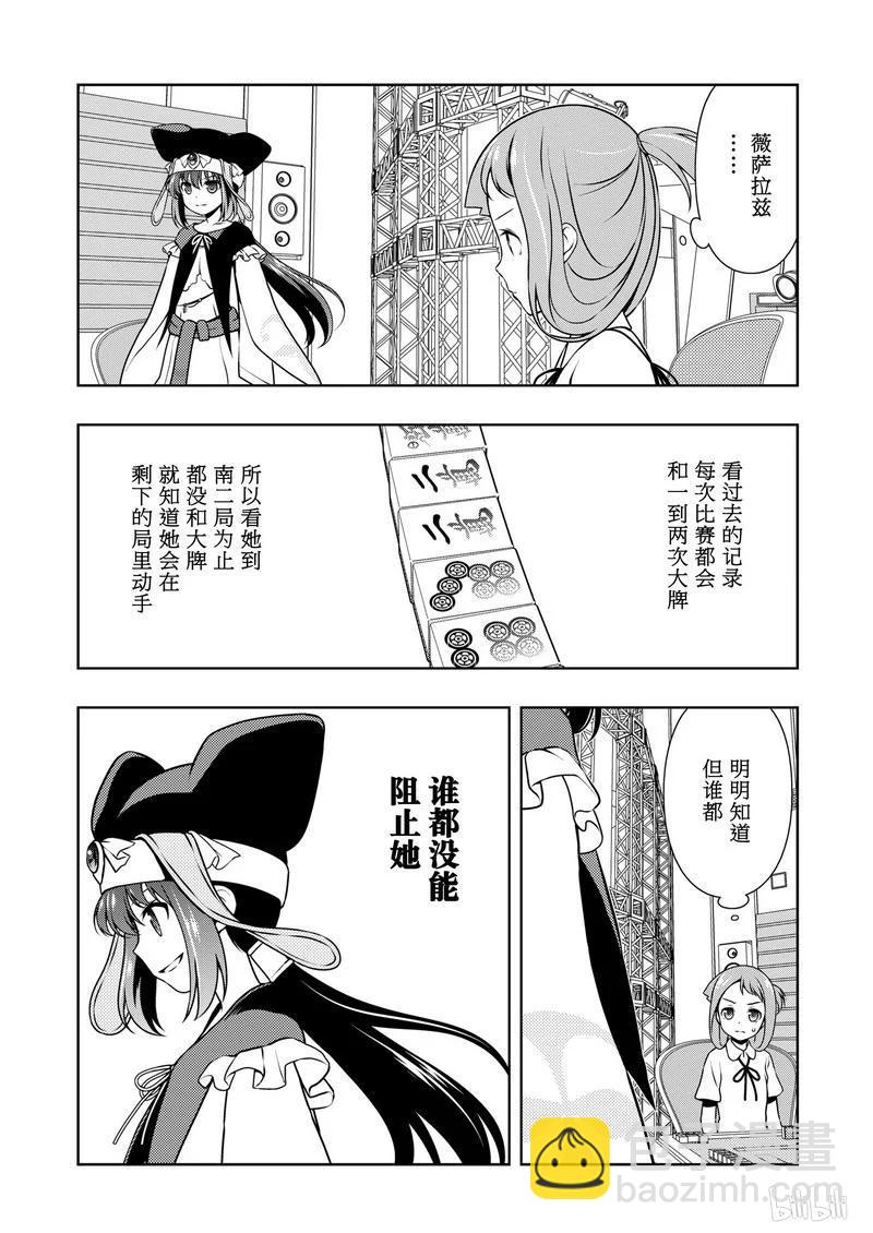 天才麻將少女 - 第153局 一閃 - 3