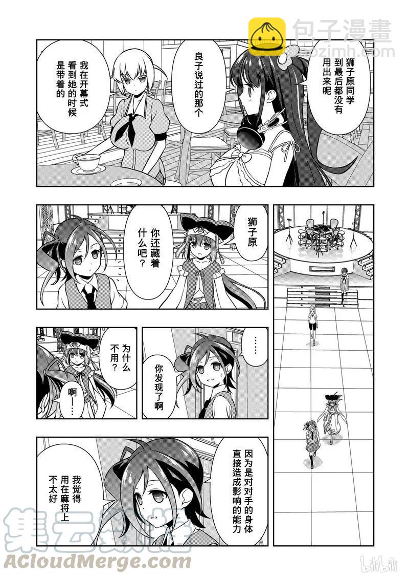 天才麻將少女 - 第153局 一閃 - 1