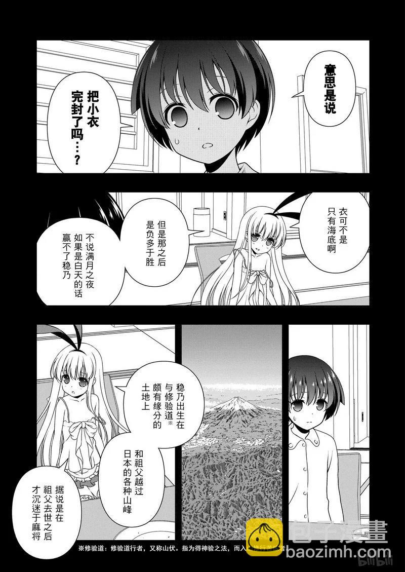 天才麻將少女 - 第155局 正果 - 2