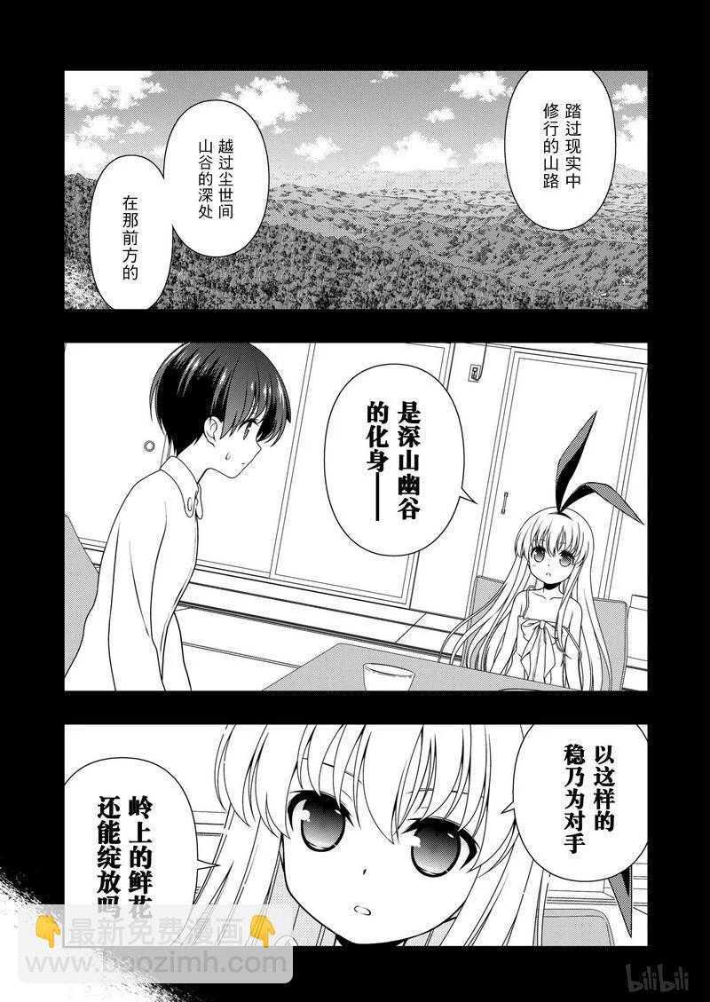 天才麻將少女 - 第155局 正果 - 4