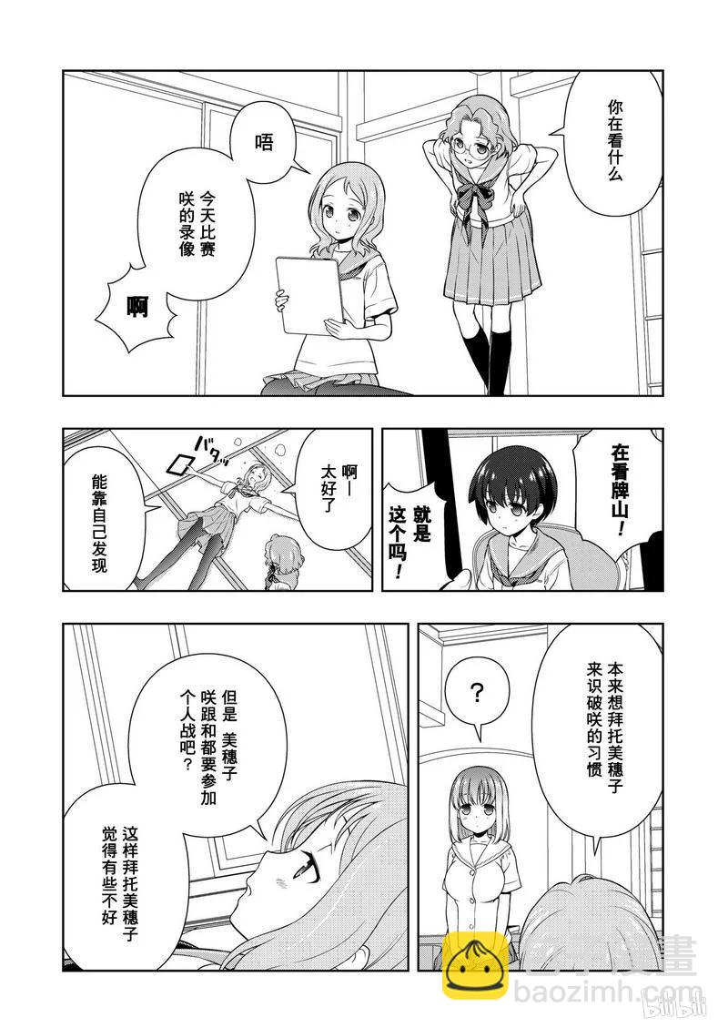 天才麻將少女 - 第155局 正果 - 3