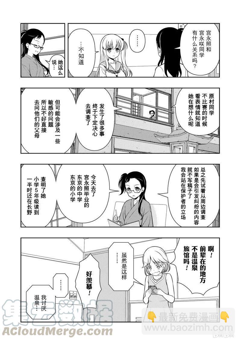 天才麻將少女 - 第155局 正果 - 1