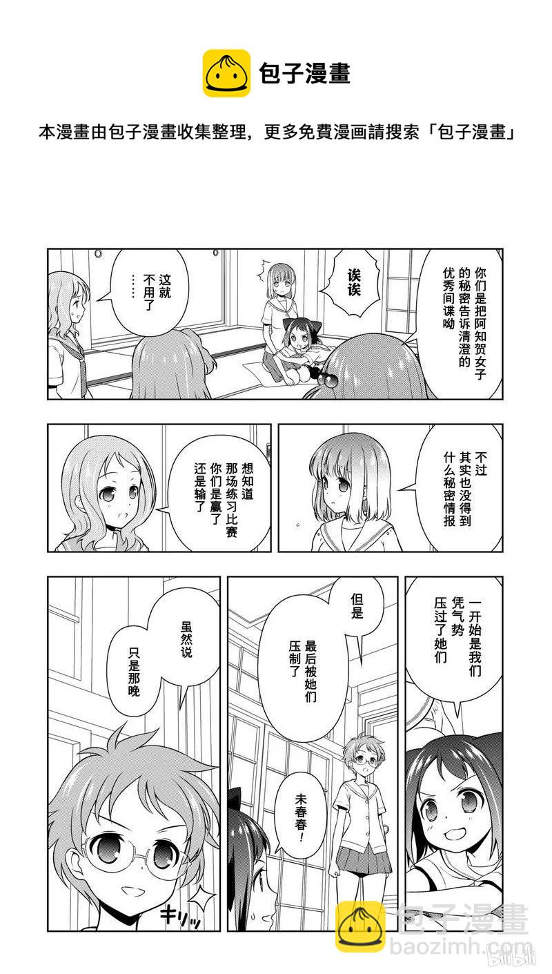 天才麻將少女 - 第155局 正果 - 3