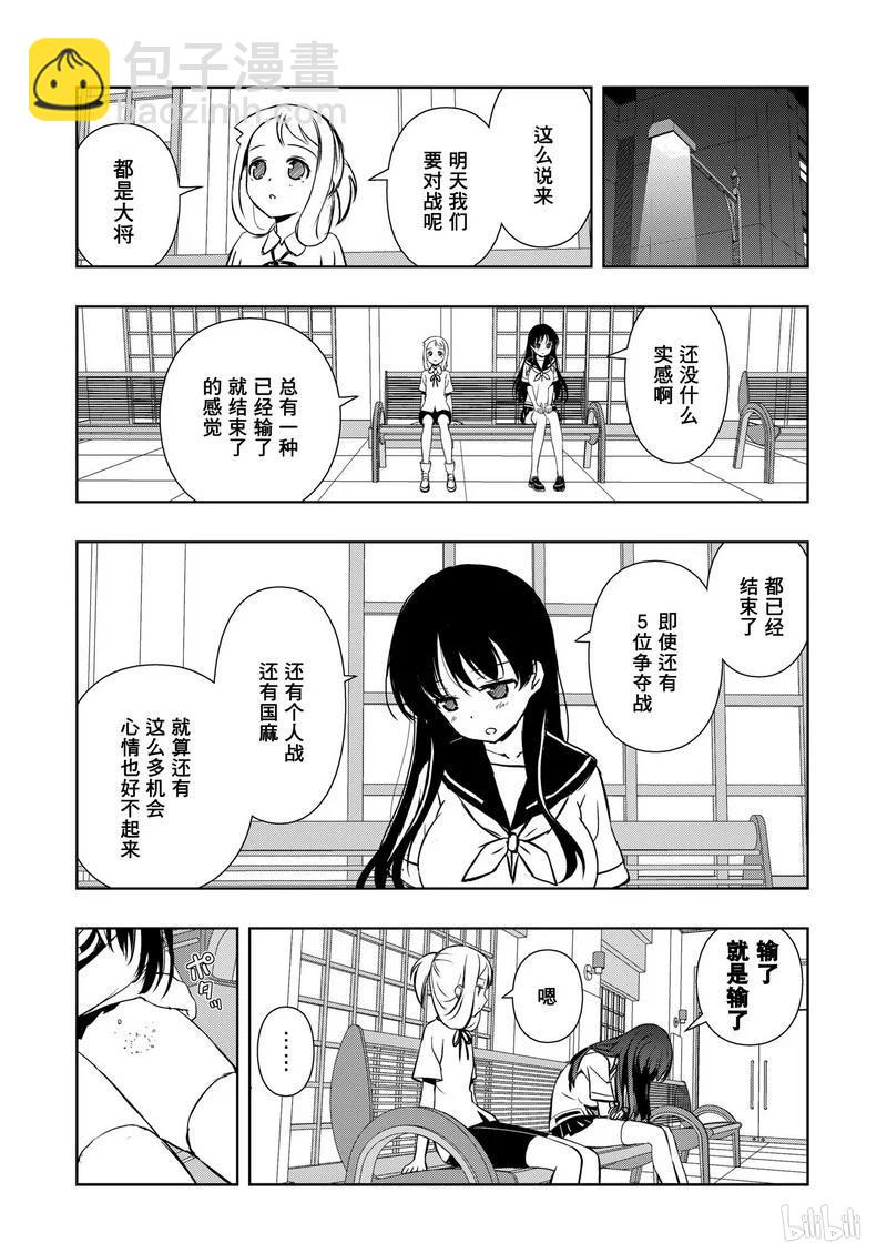 天才麻將少女 - 第157局 報告 - 4