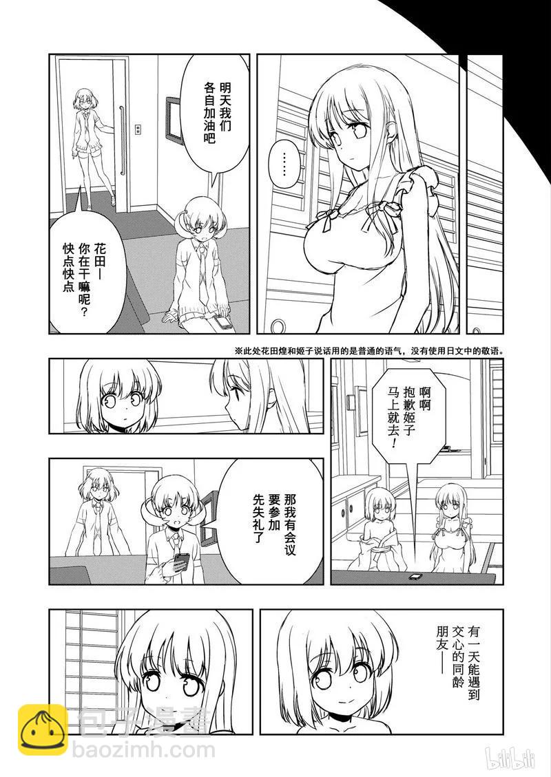 天才麻將少女 - 第159局 準備 - 3