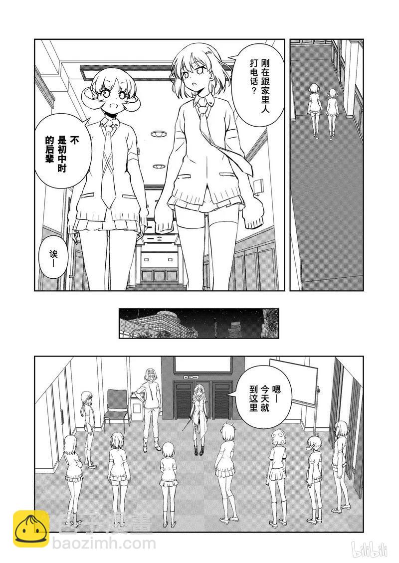 天才麻將少女 - 第159局 準備 - 4