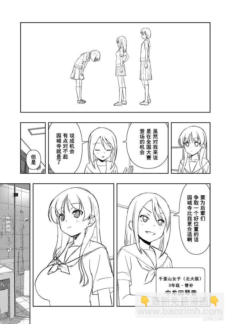 天才麻將少女 - 第159局 準備 - 3