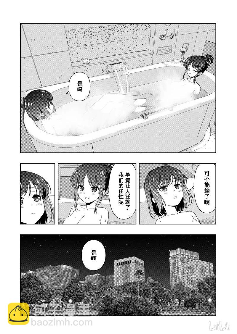 天才麻將少女 - 第159局 準備 - 4