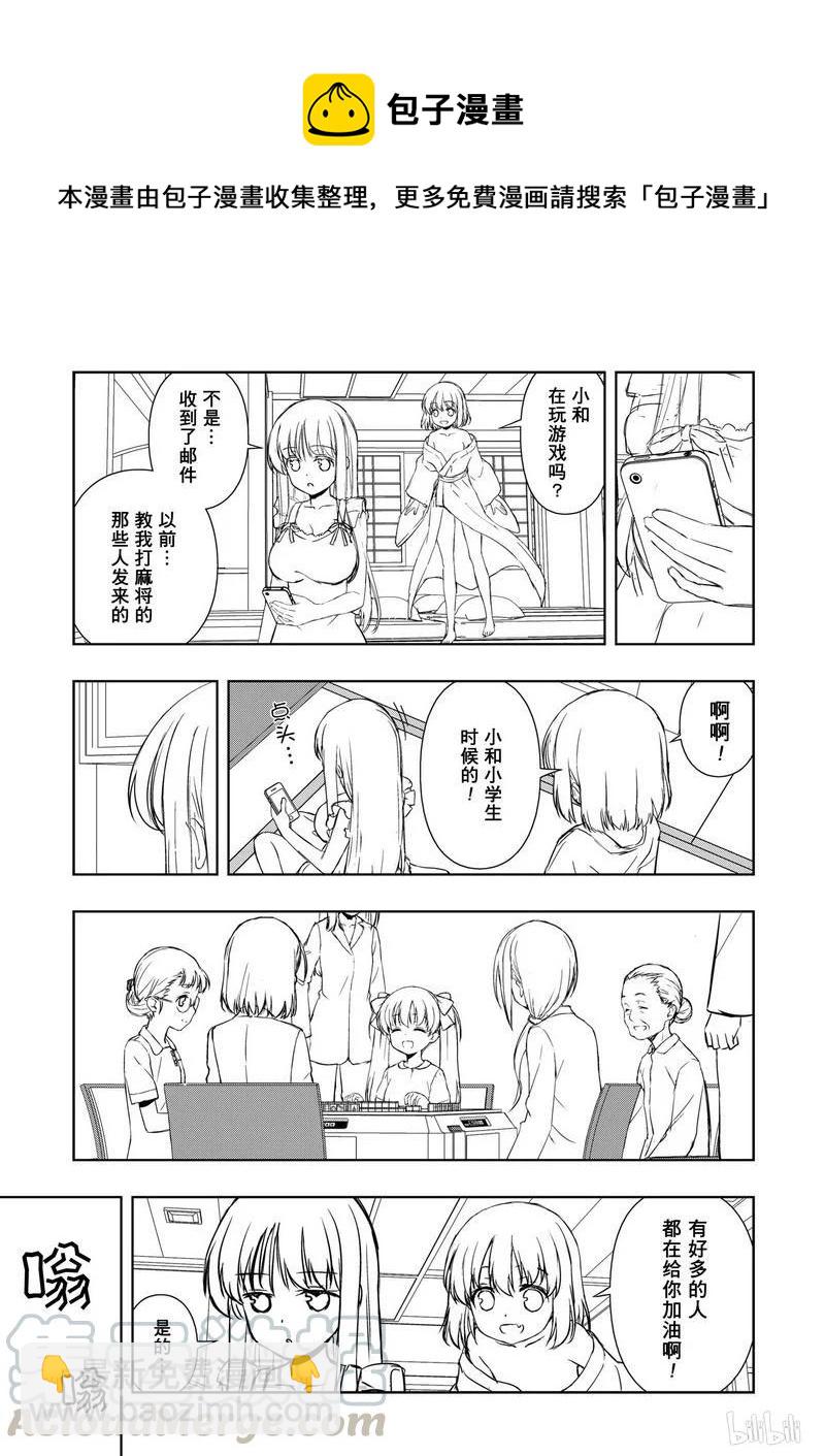 天才麻將少女 - 第159局 準備 - 1