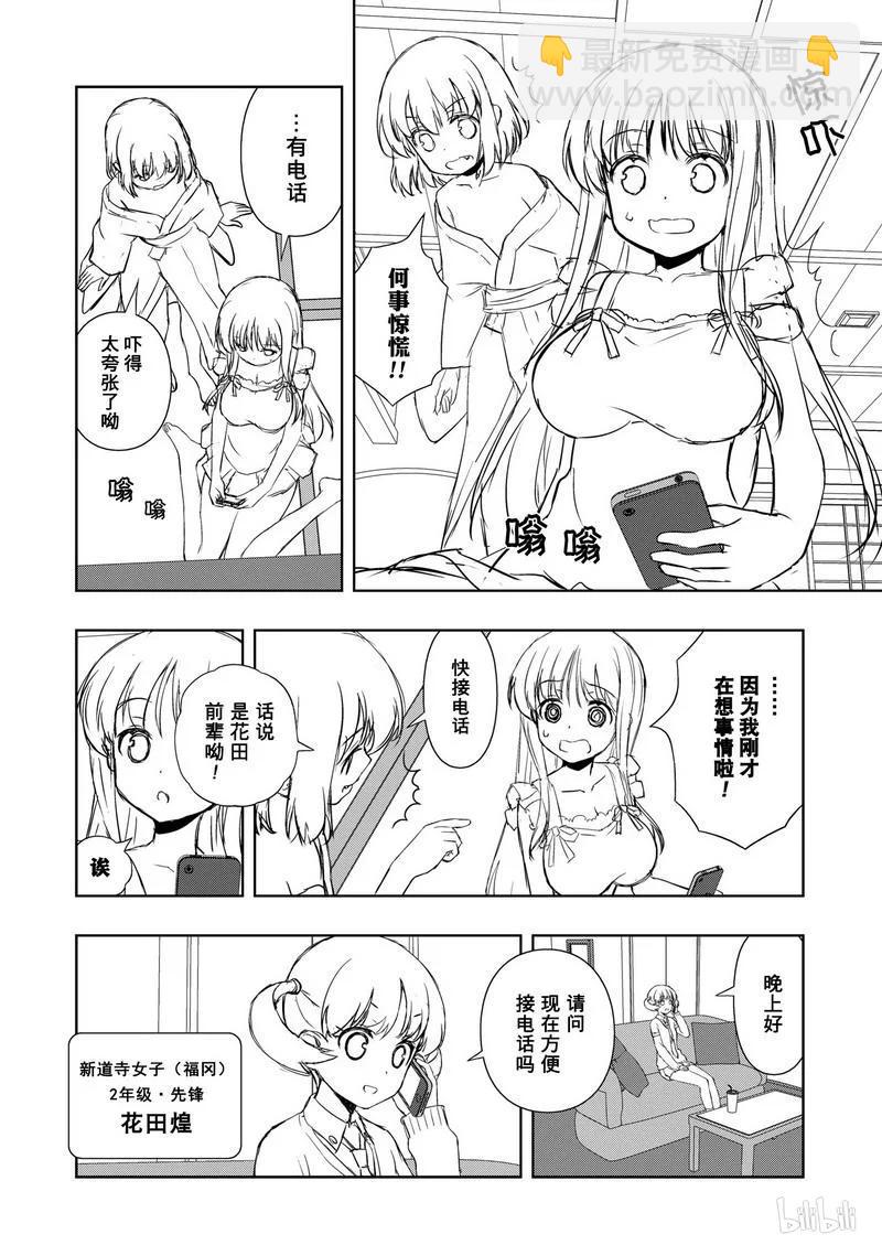 天才麻將少女 - 第159局 準備 - 2