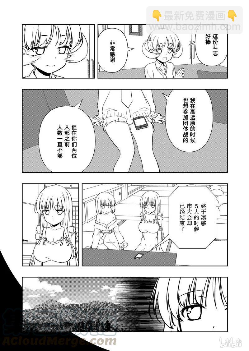 天才麻將少女 - 第159局 準備 - 1