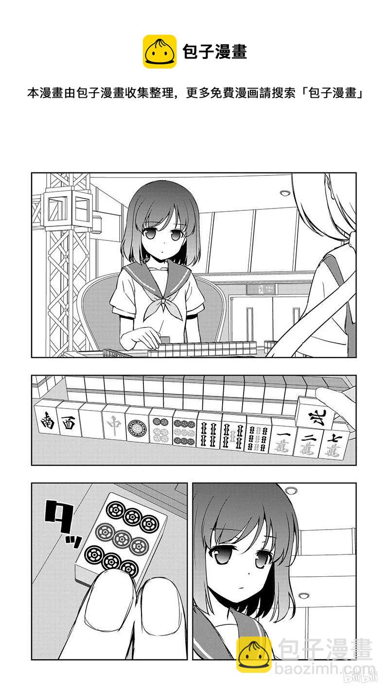 天才麻將少女 - 第161局 戰友 - 2