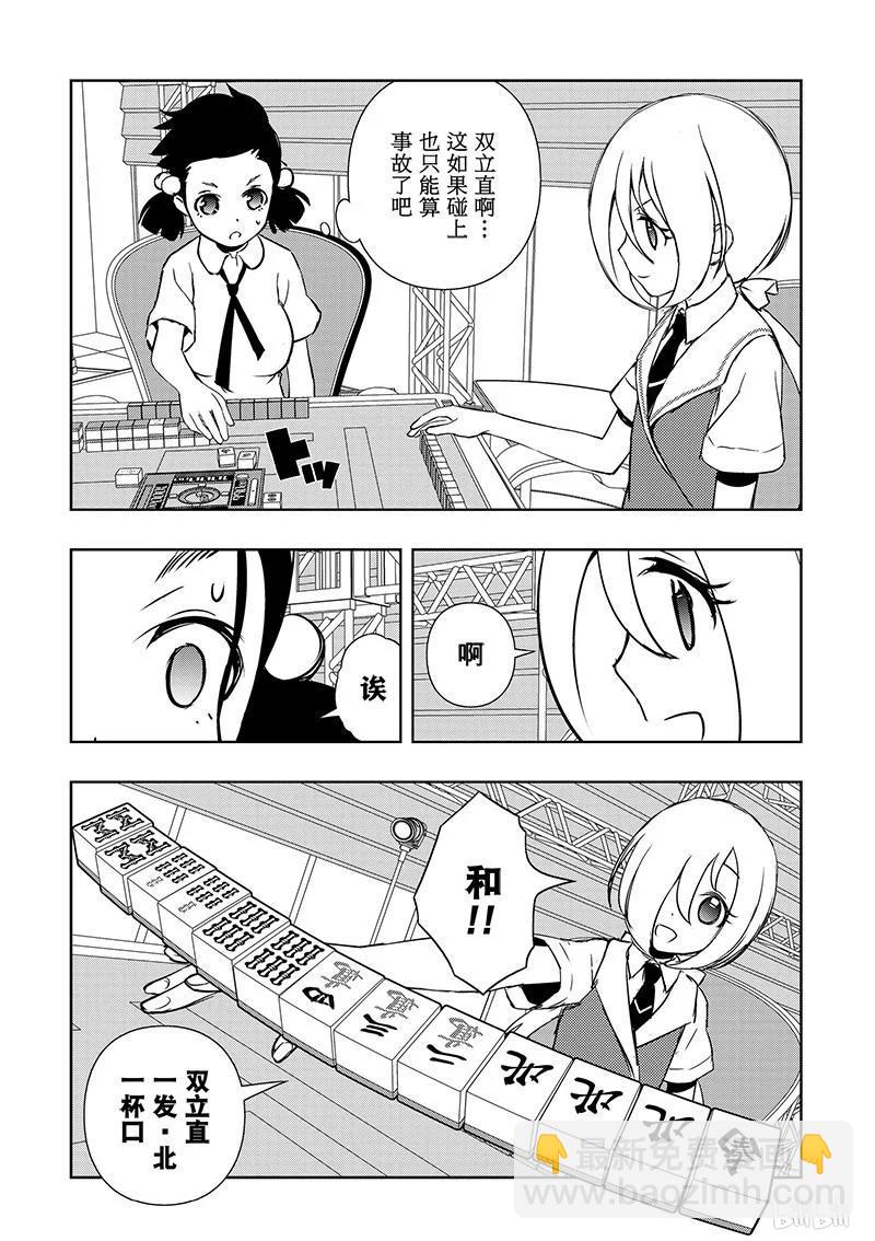 天才麻將少女 - 第161局 戰友 - 4