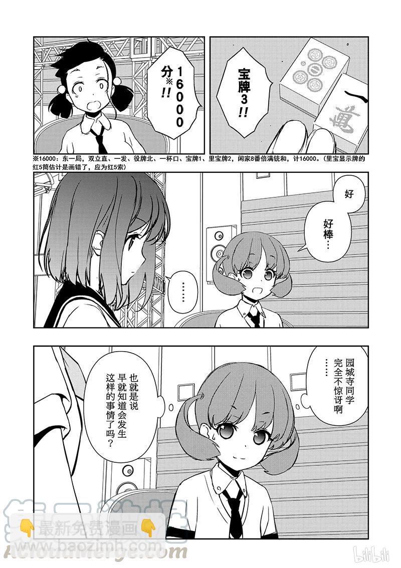 天才麻將少女 - 第161局 戰友 - 1