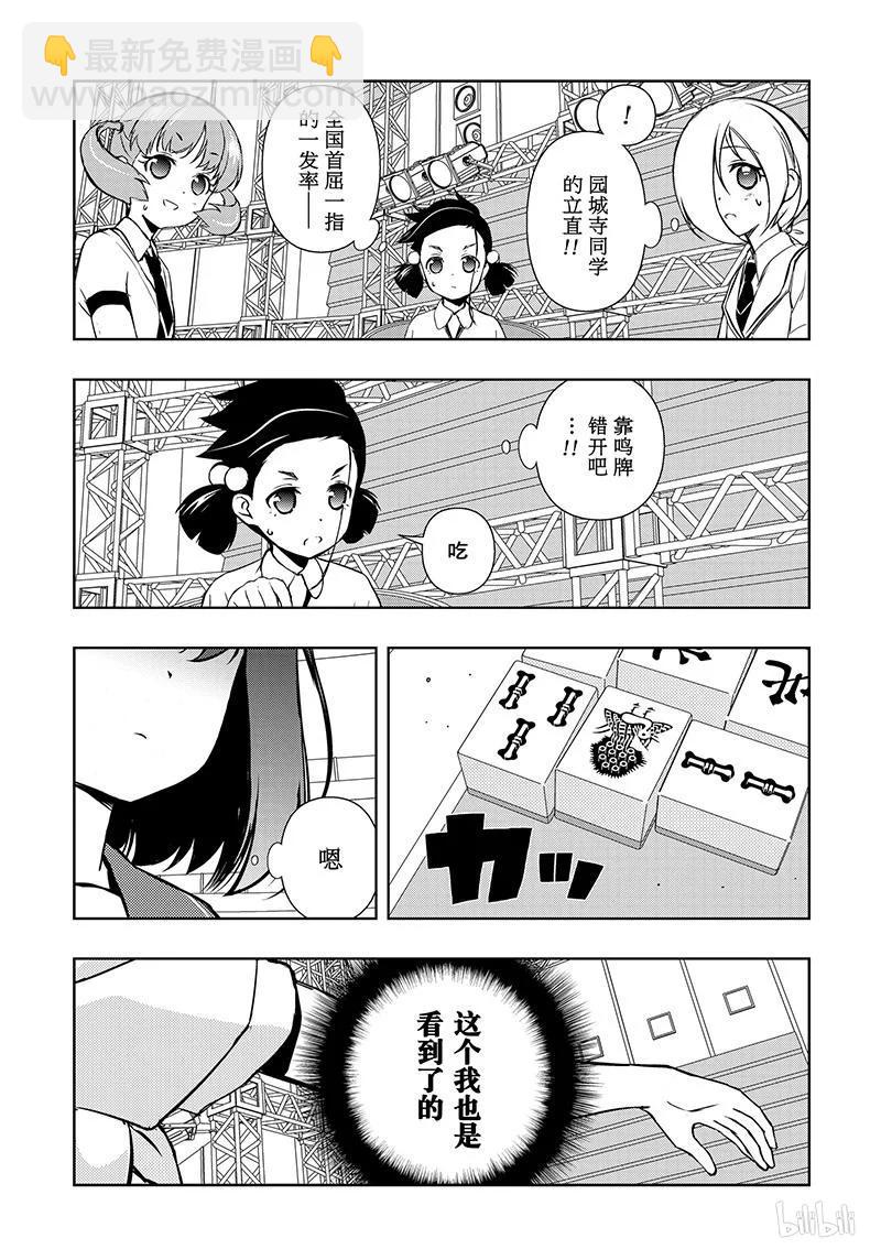 天才麻將少女 - 第161局 戰友 - 3