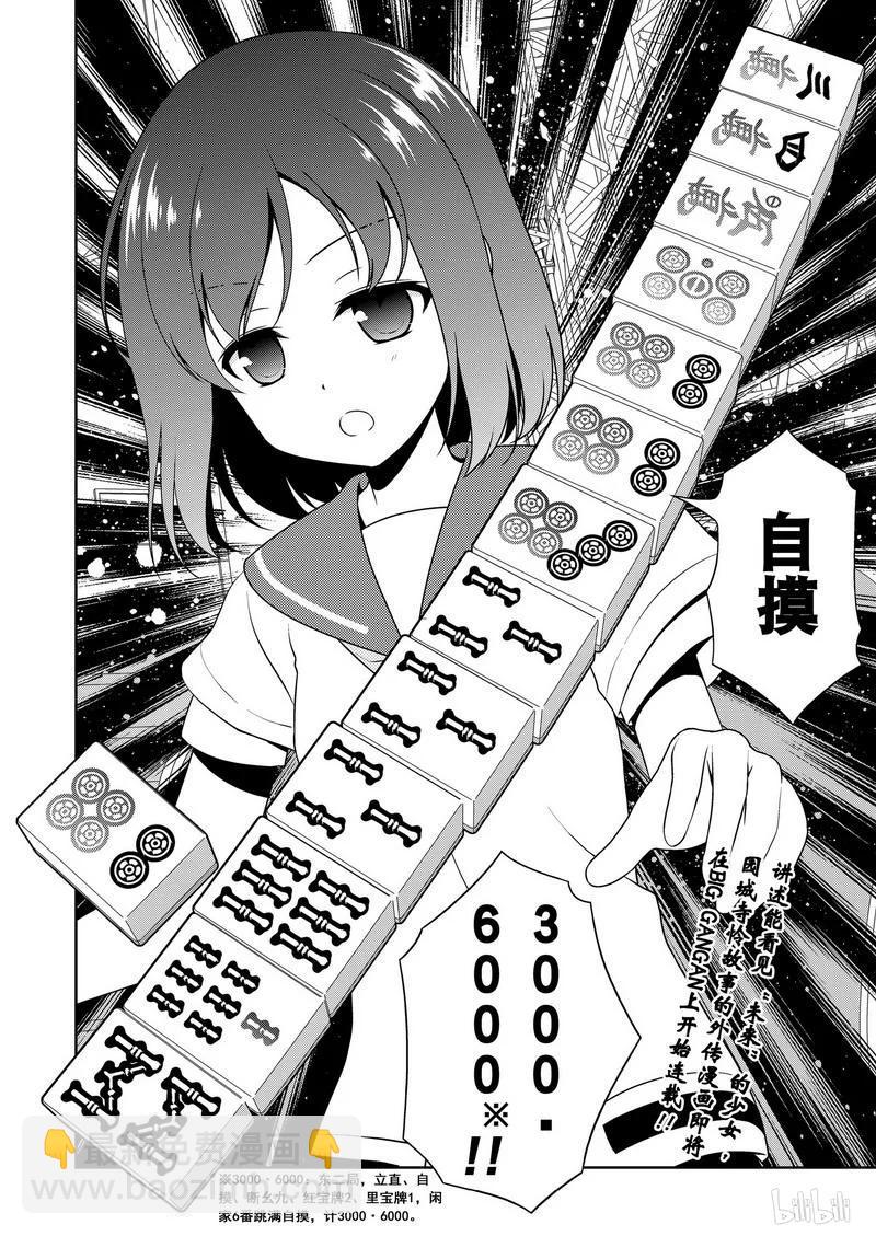 天才麻將少女 - 第161局 戰友 - 4