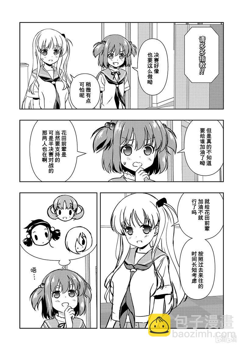 天才麻將少女 - 第161局 戰友 - 4