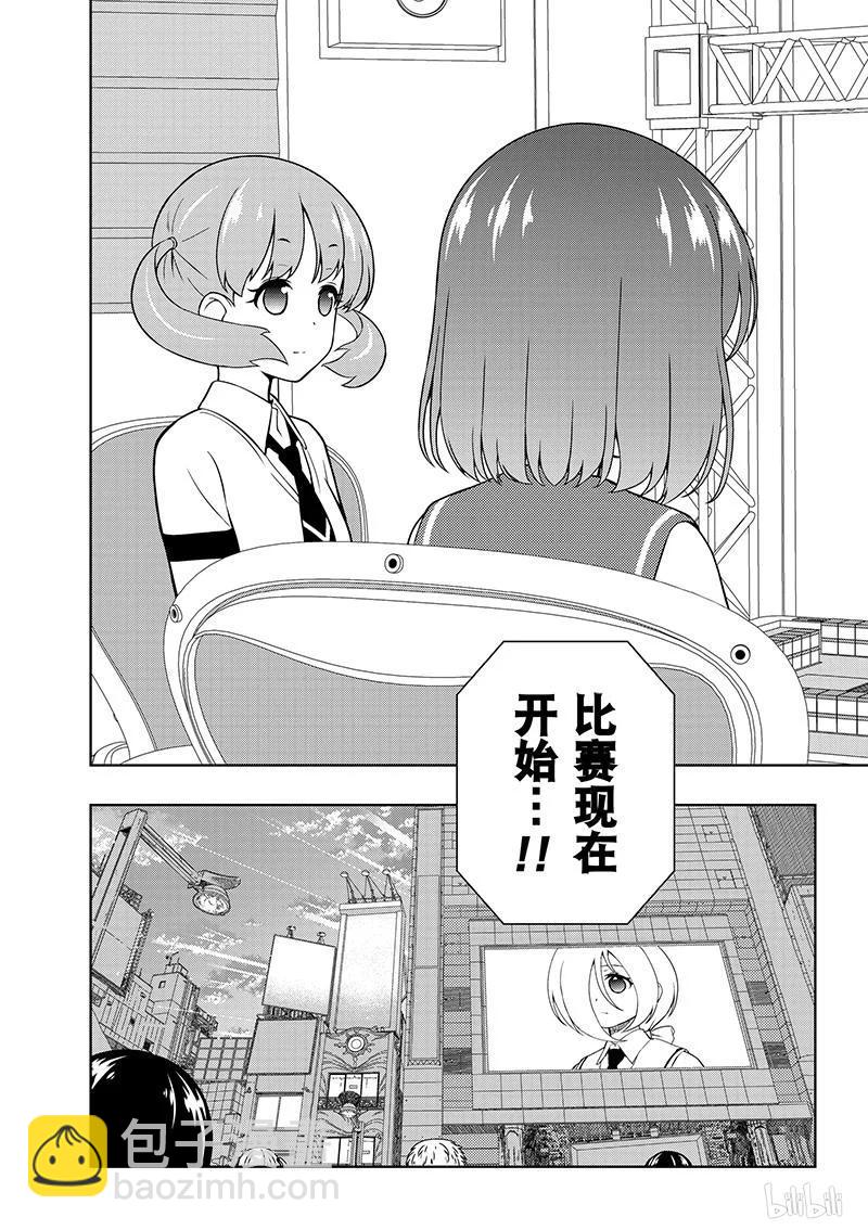 天才麻將少女 - 第161局 戰友 - 3