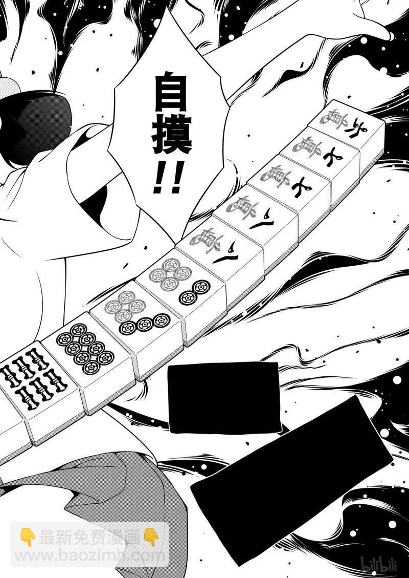 天才麻將少女 - 第163局 炸裂 - 2