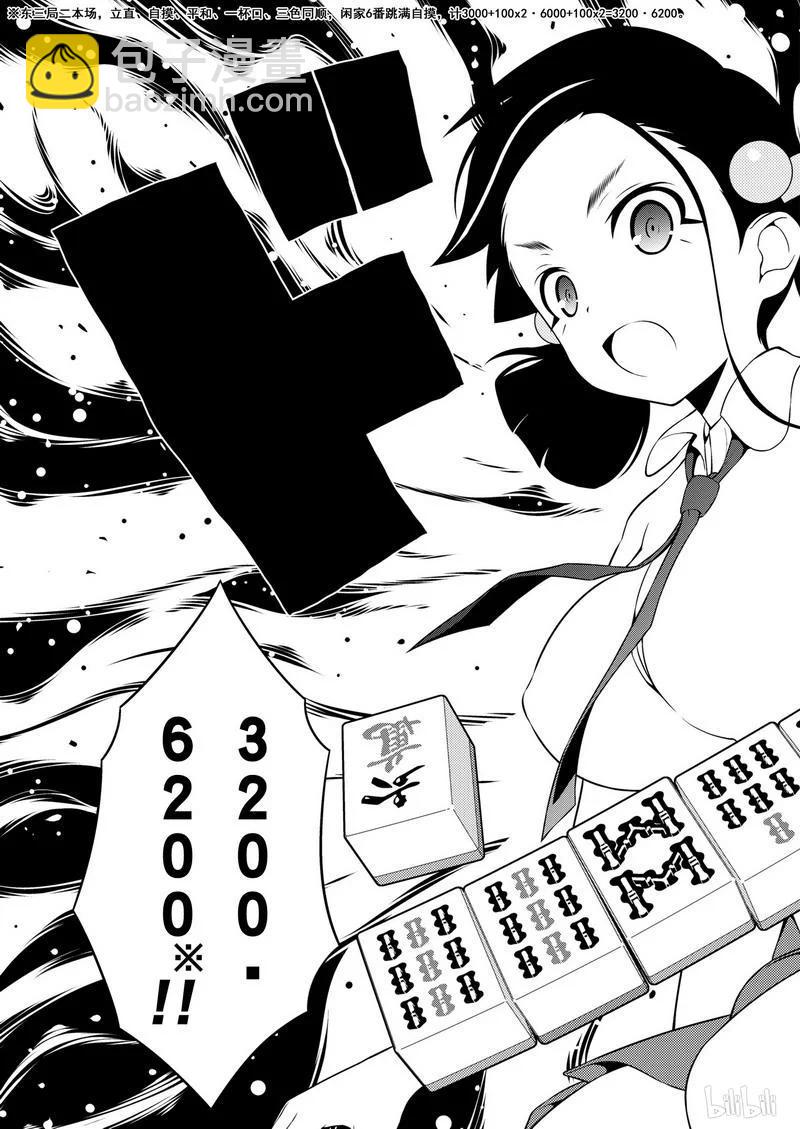 天才麻將少女 - 第163局 炸裂 - 3