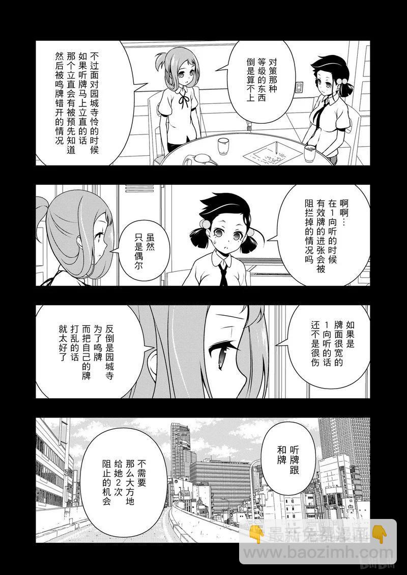 天才麻將少女 - 第163局 炸裂 - 2