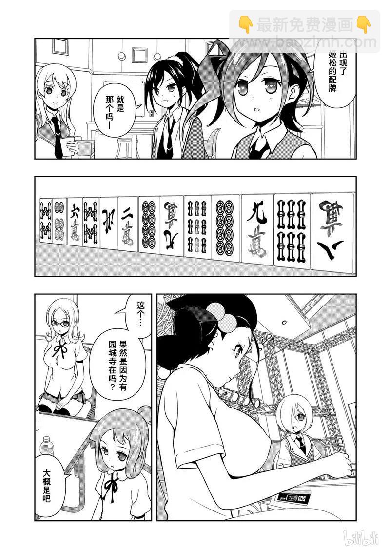 天才麻將少女 - 第163局 炸裂 - 3