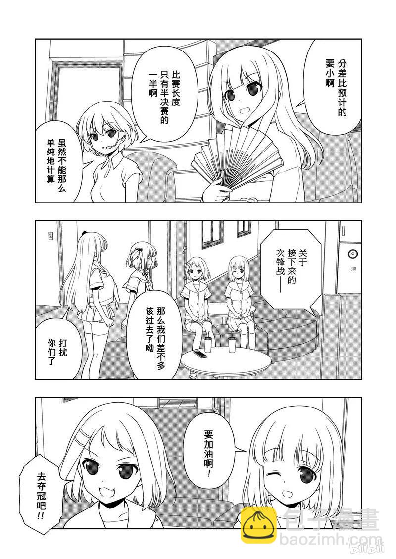 天才麻將少女 - 第165局 混戰 - 3