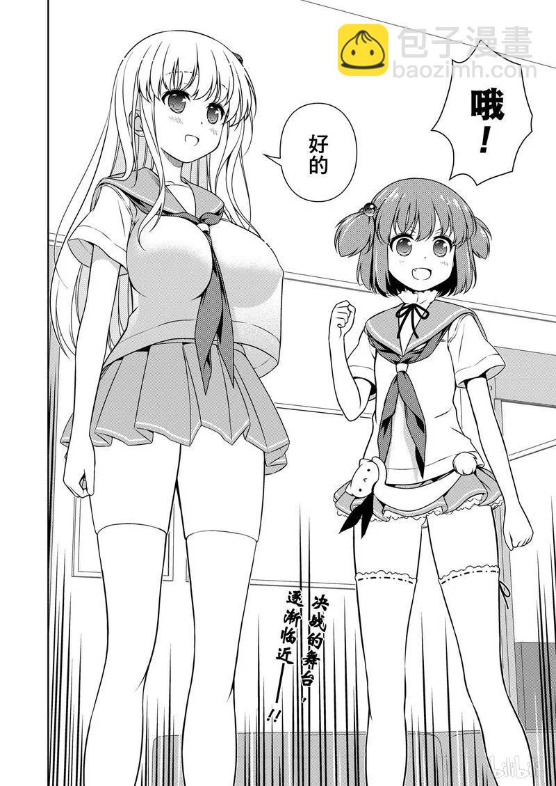 天才麻將少女 - 第165局 混戰 - 4