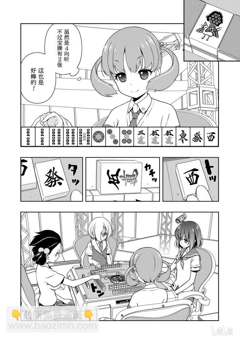天才麻將少女 - 第165局 混戰 - 2