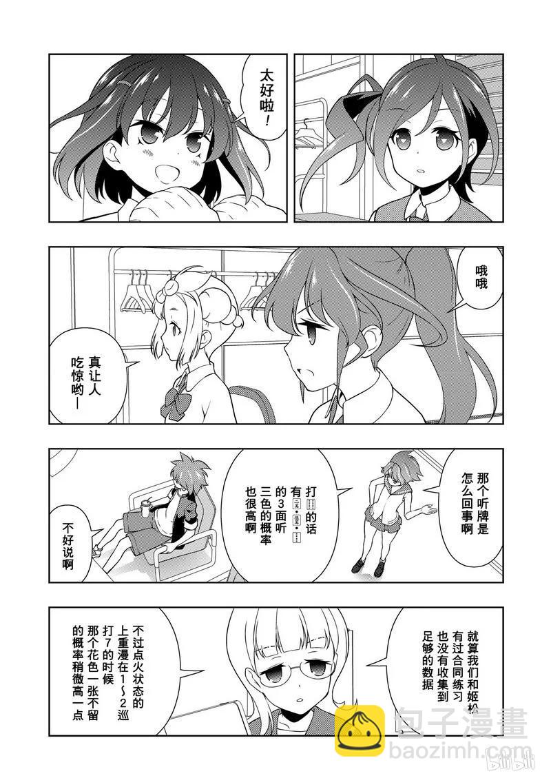 天才麻將少女 - 第165局 混戰 - 3