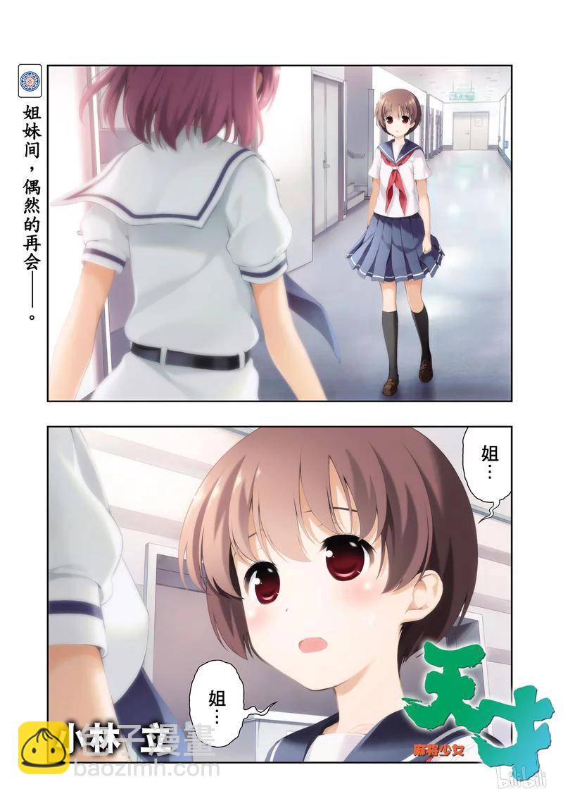 天才麻將少女 - 第167局 遭遇 - 2