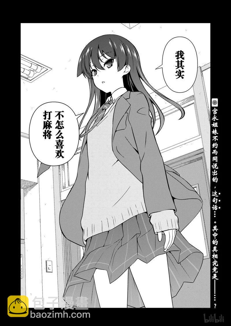 天才麻將少女 - 第169局 證明 - 4