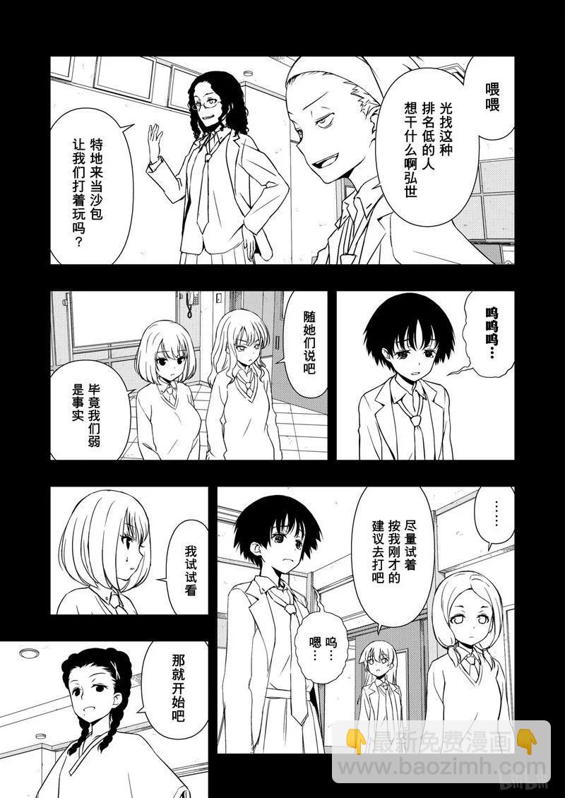 天才麻將少女 - 第169局 證明 - 3