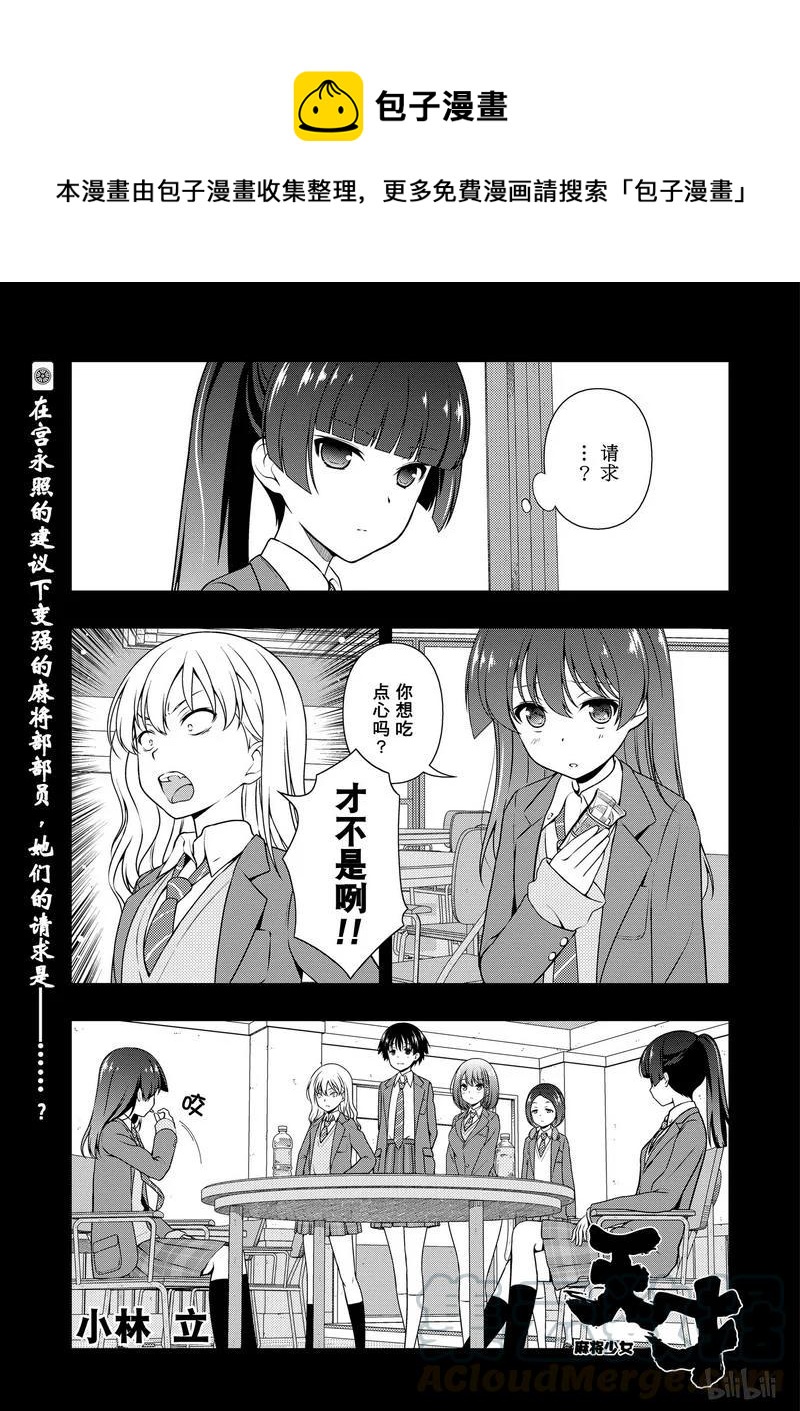 天才麻將少女 - 第171局 公平 - 1