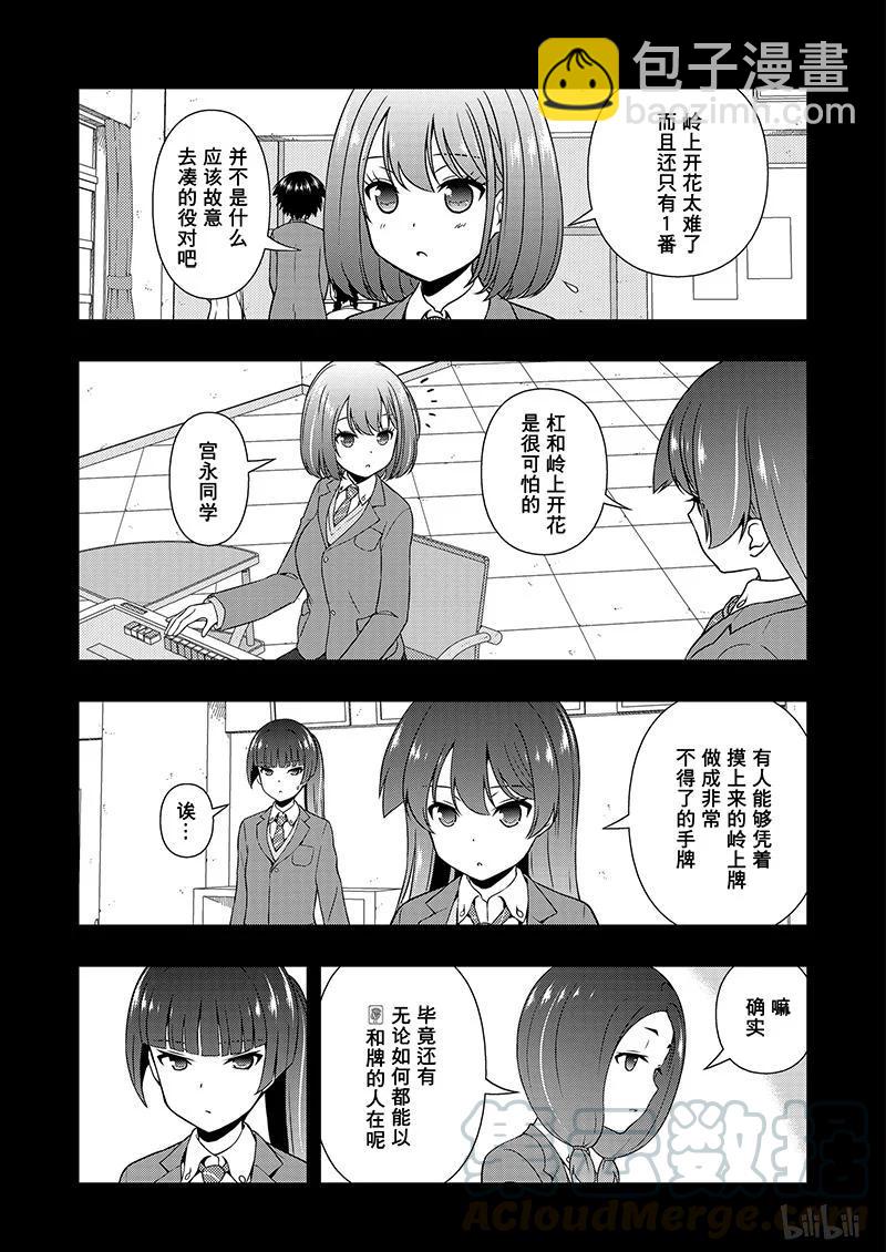 天才麻將少女 - 第171局 公平 - 1