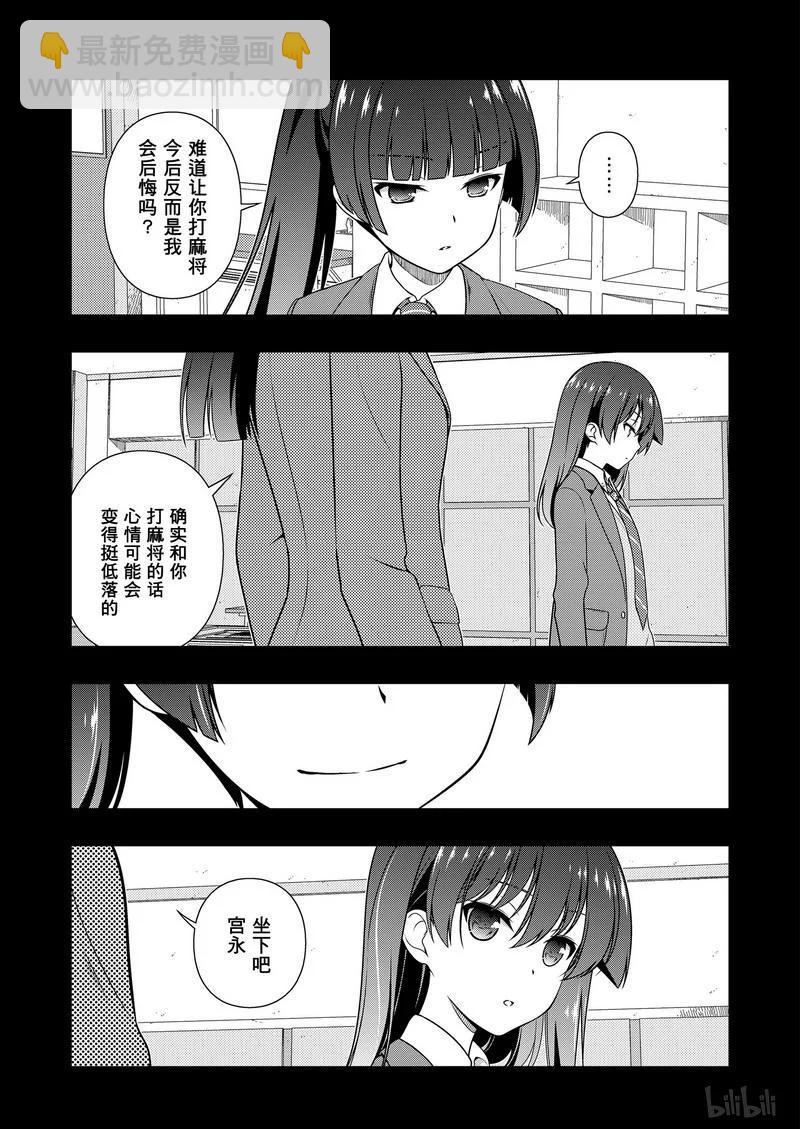 天才麻將少女 - 第171局 公平 - 3